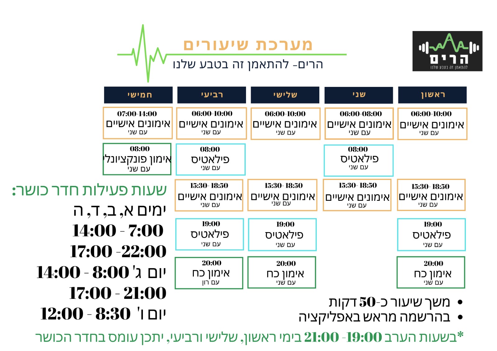 סטודיו לספורט וחדר כושר "הרים" בחד נס — מכוני כושר, תמונה 6