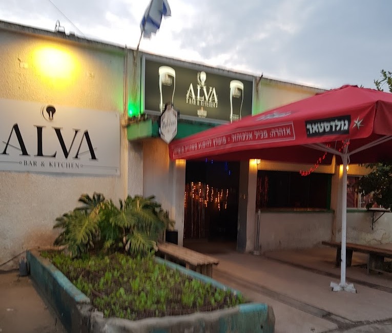 אלווה בר  ALVA BAR אפיקים — פאבים, תמונה 5