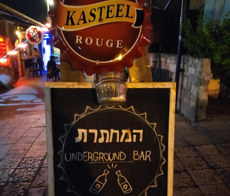 המחתרת - דאנס בר בתל קציר — פאבים, תמונה 3