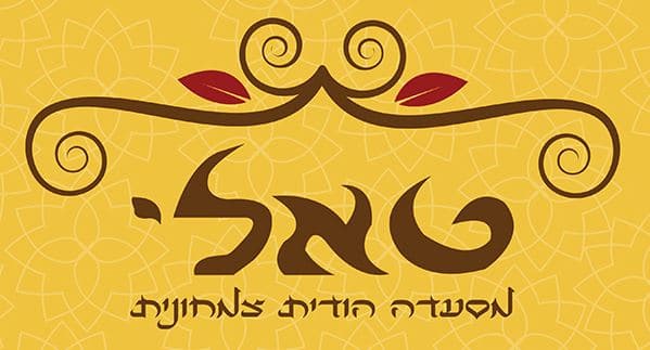 טאלי מסעדה הודית צמחונית — מסעדות צמחוניות בקריית שמונה