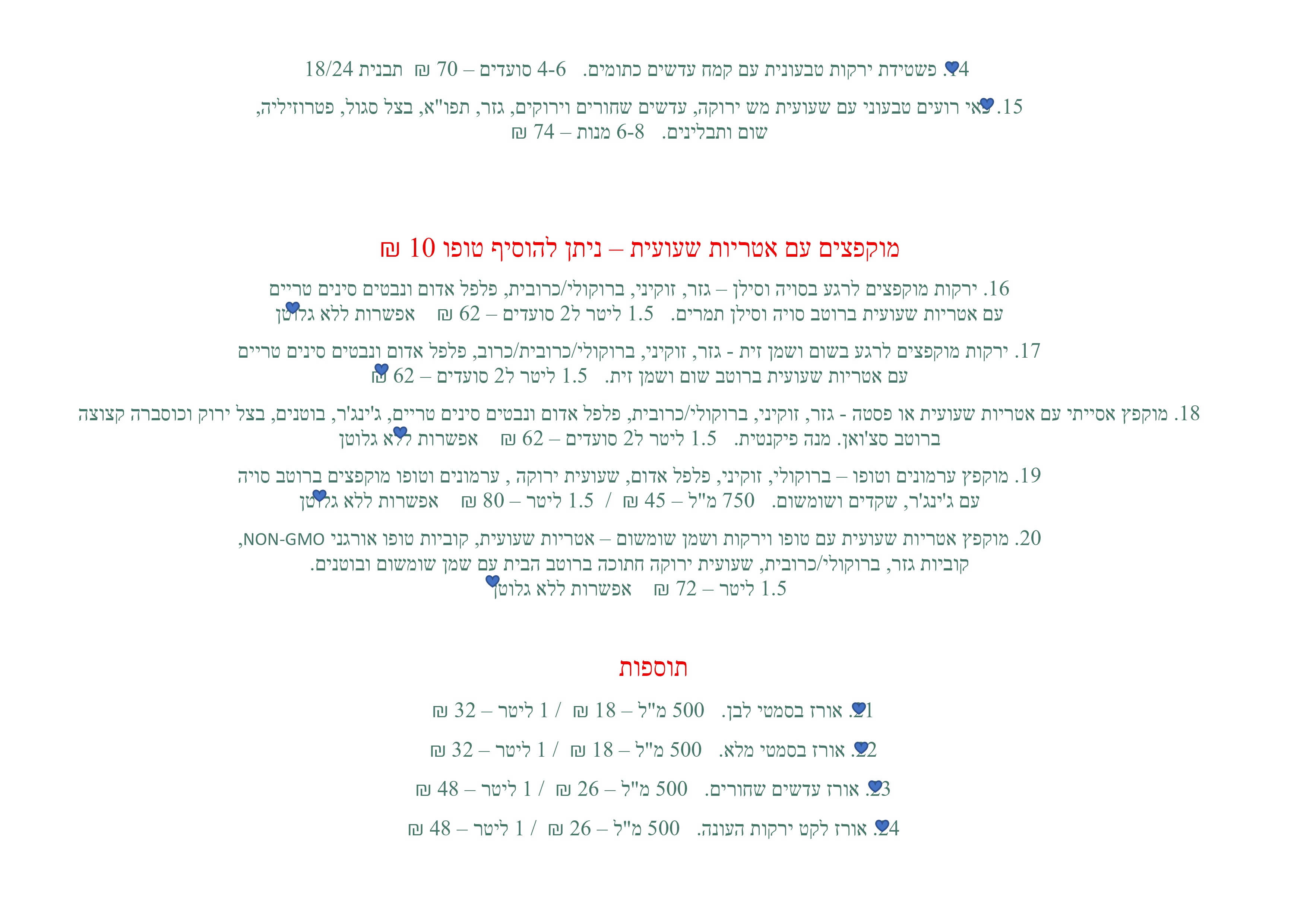 זנדגי - אוכל טבעוני — אוכל בחד נס, תמונה 12