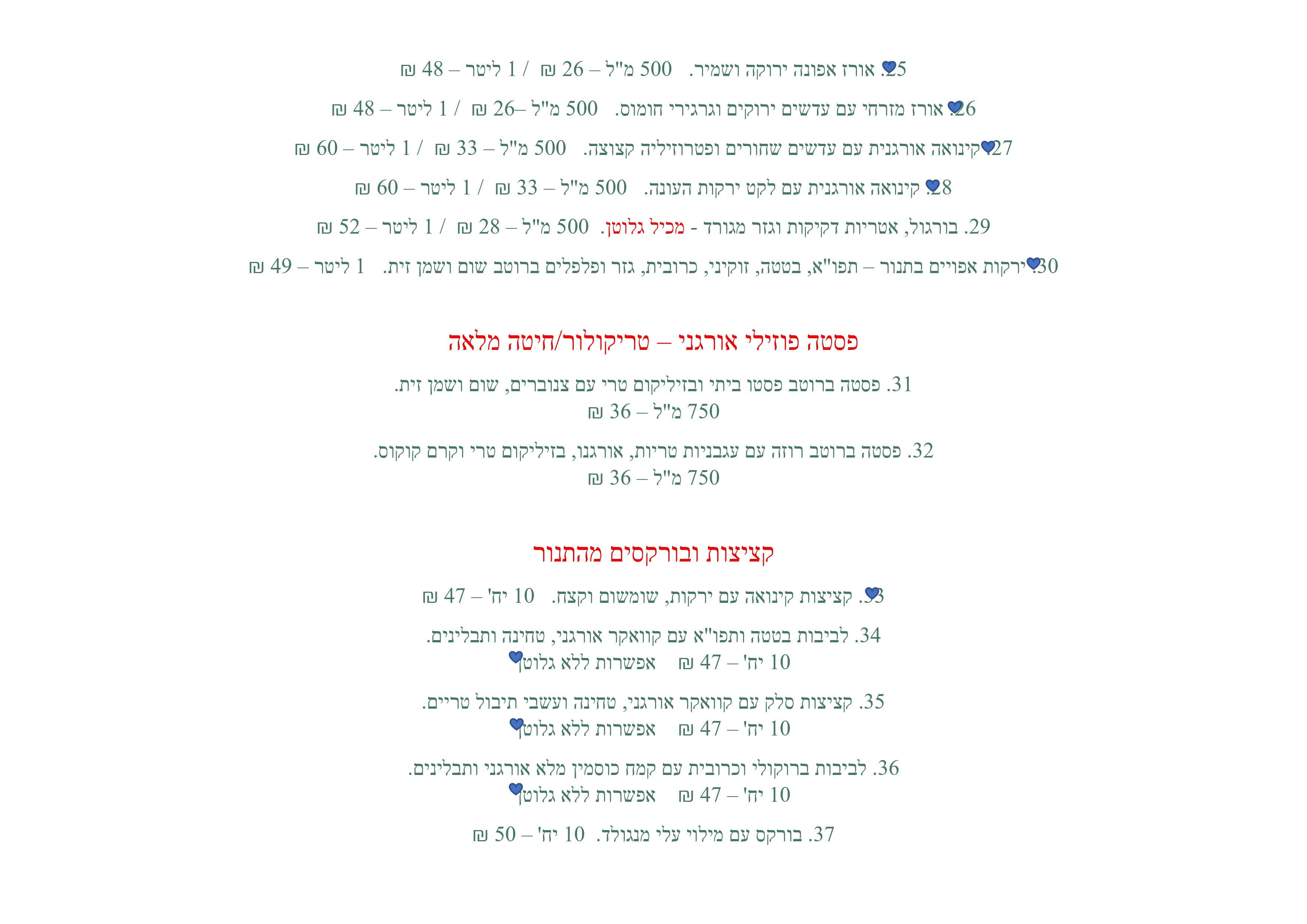 זנדגי - אוכל טבעוני — אוכל בחד נס, תמונה 13