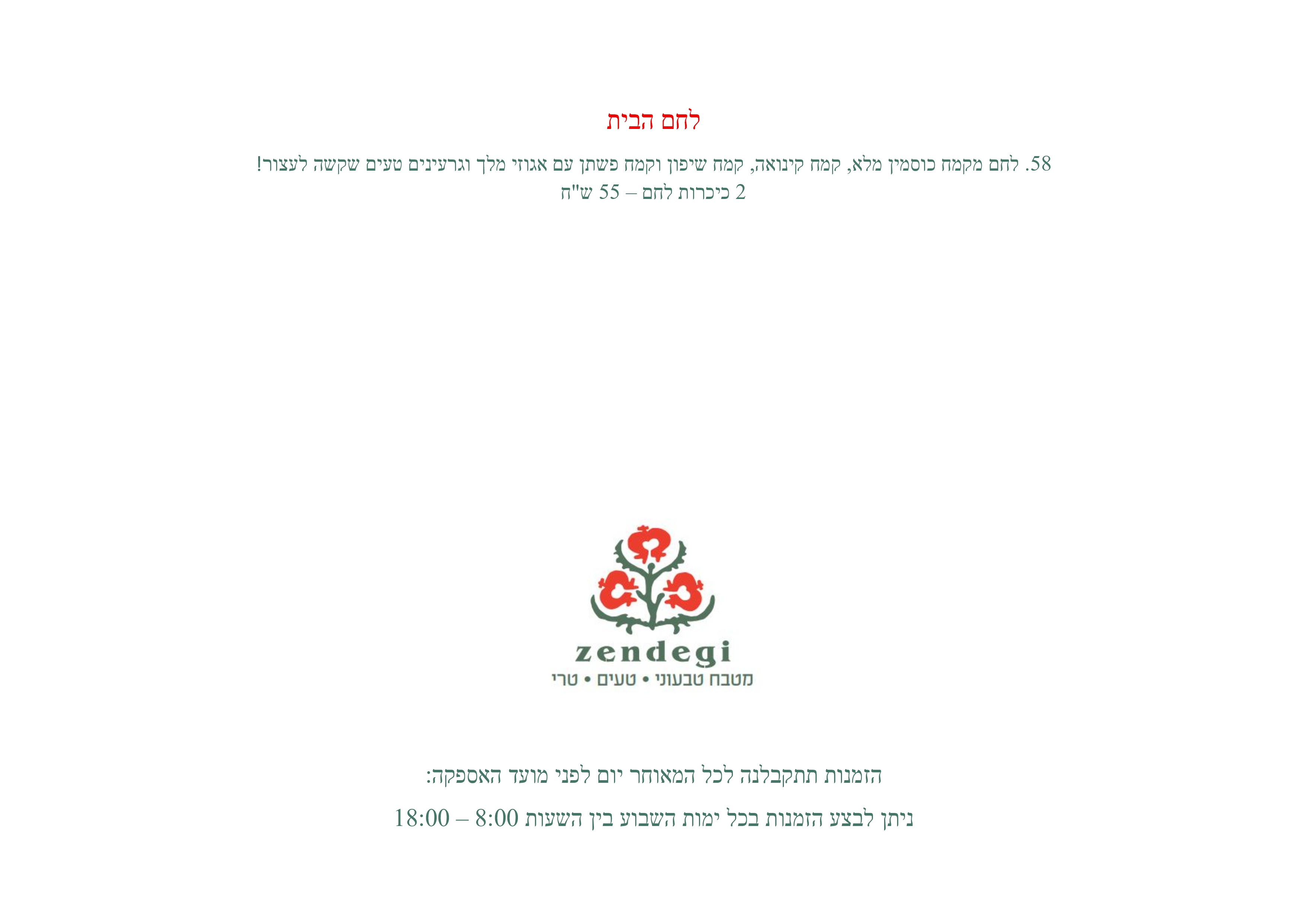 זנדגי - אוכל טבעוני — אוכל בחד נס, תמונה 16