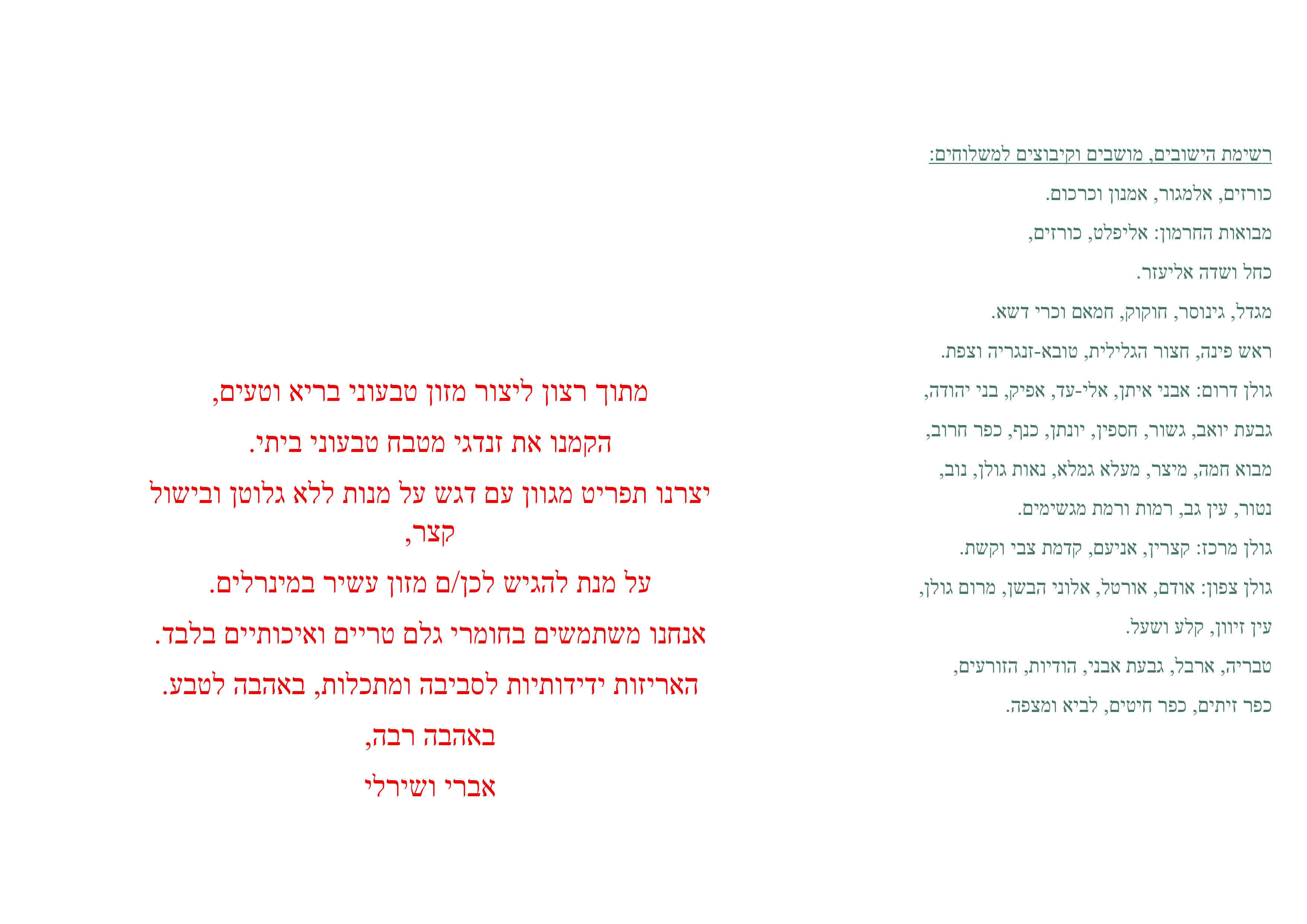 זנדגי - אוכל טבעוני — אוכל בחד נס, תמונה 18